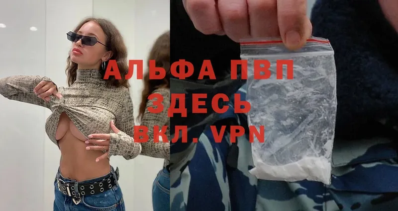 Альфа ПВП VHQ  Ужур 